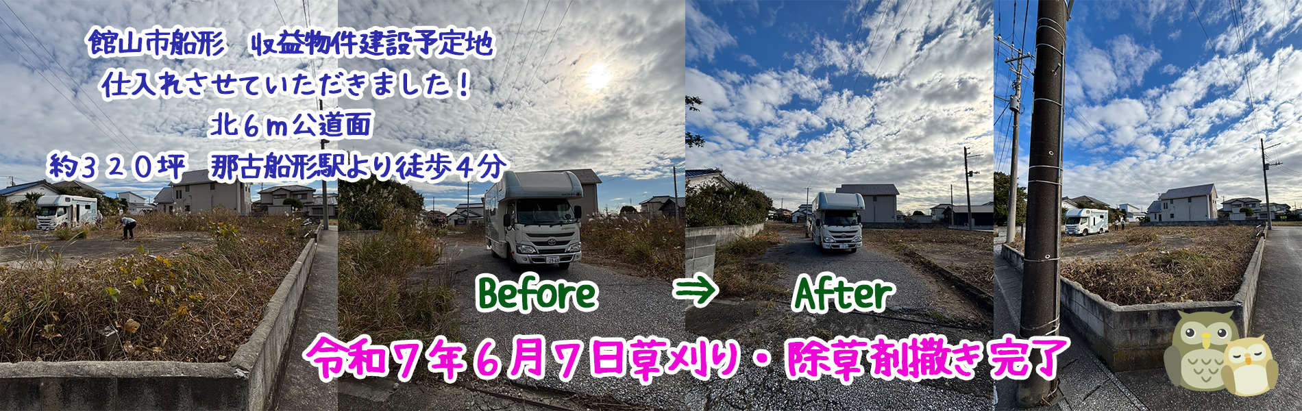 館山市船形　収益物件建設予定地