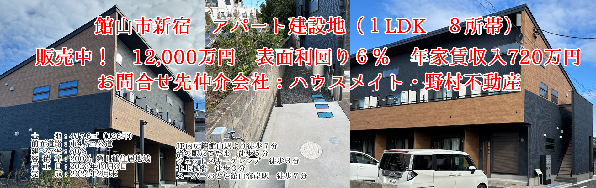 館山アンビシャス　満室御礼