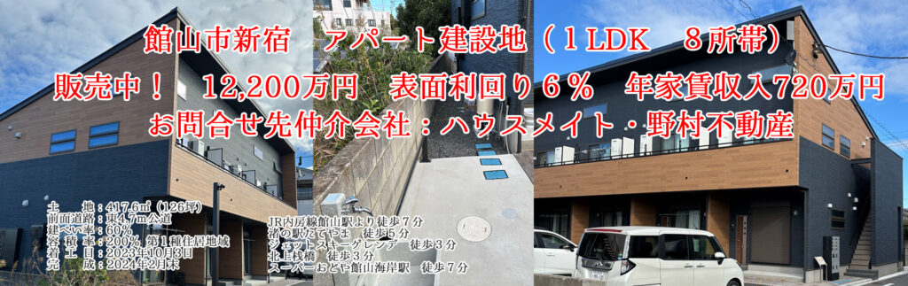 館山アンビシャス販売中! 12,200万円