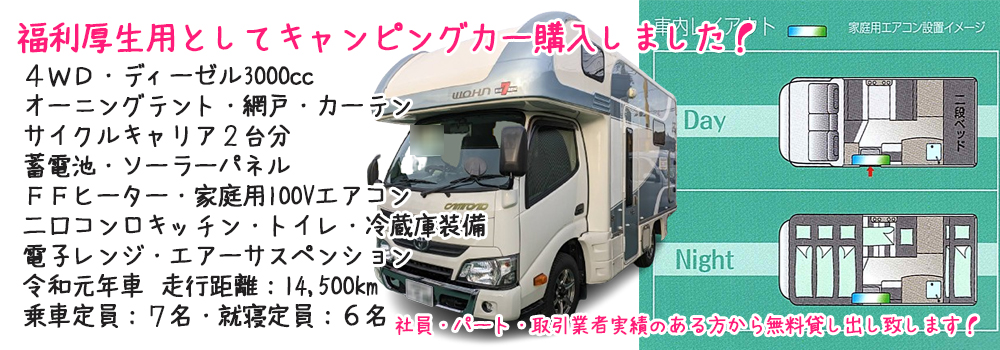 キャンピングカー