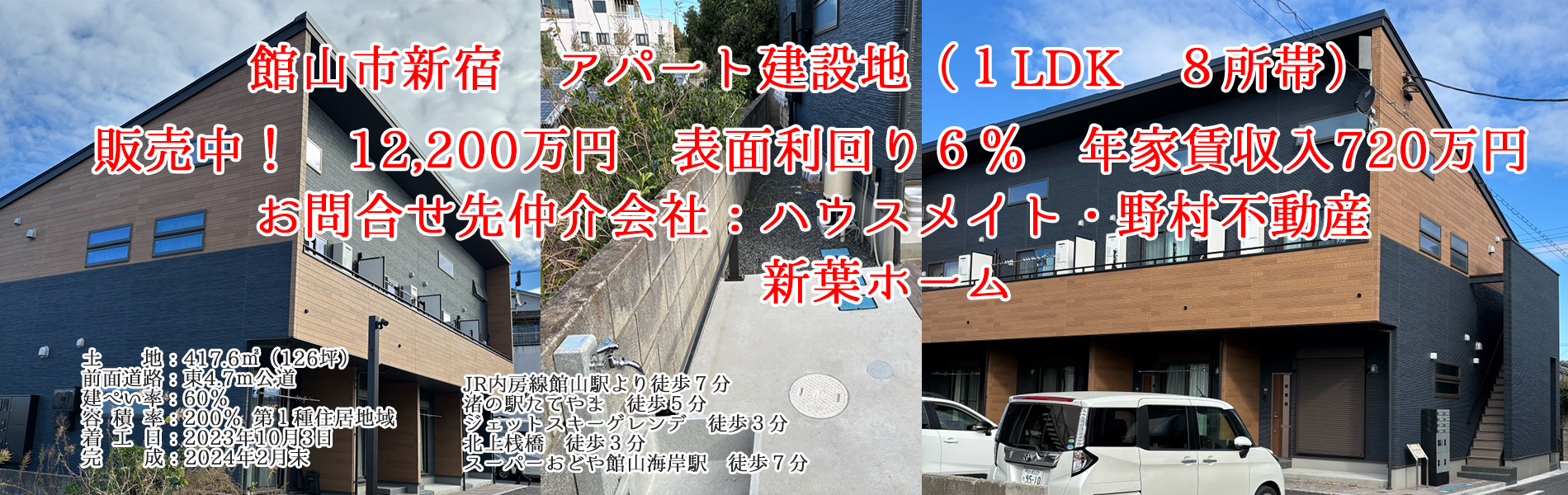 館山アンビシャス　満室御礼