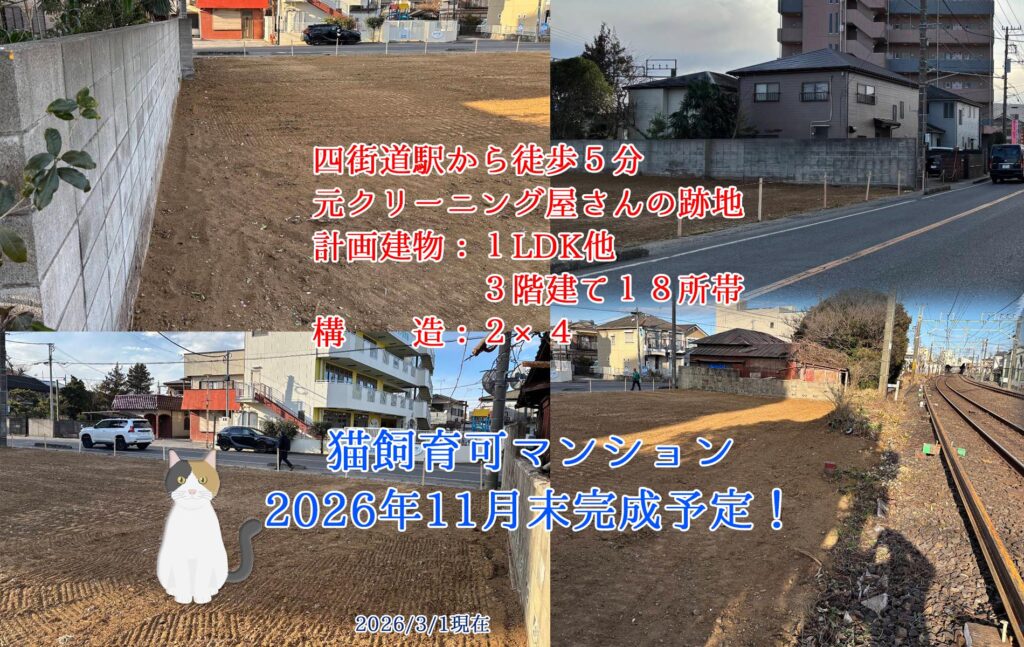 202611四街道アンビシャス完成予定