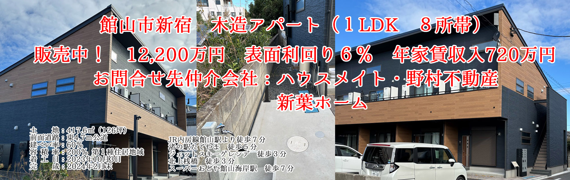 館山アンビシャス　満室御礼