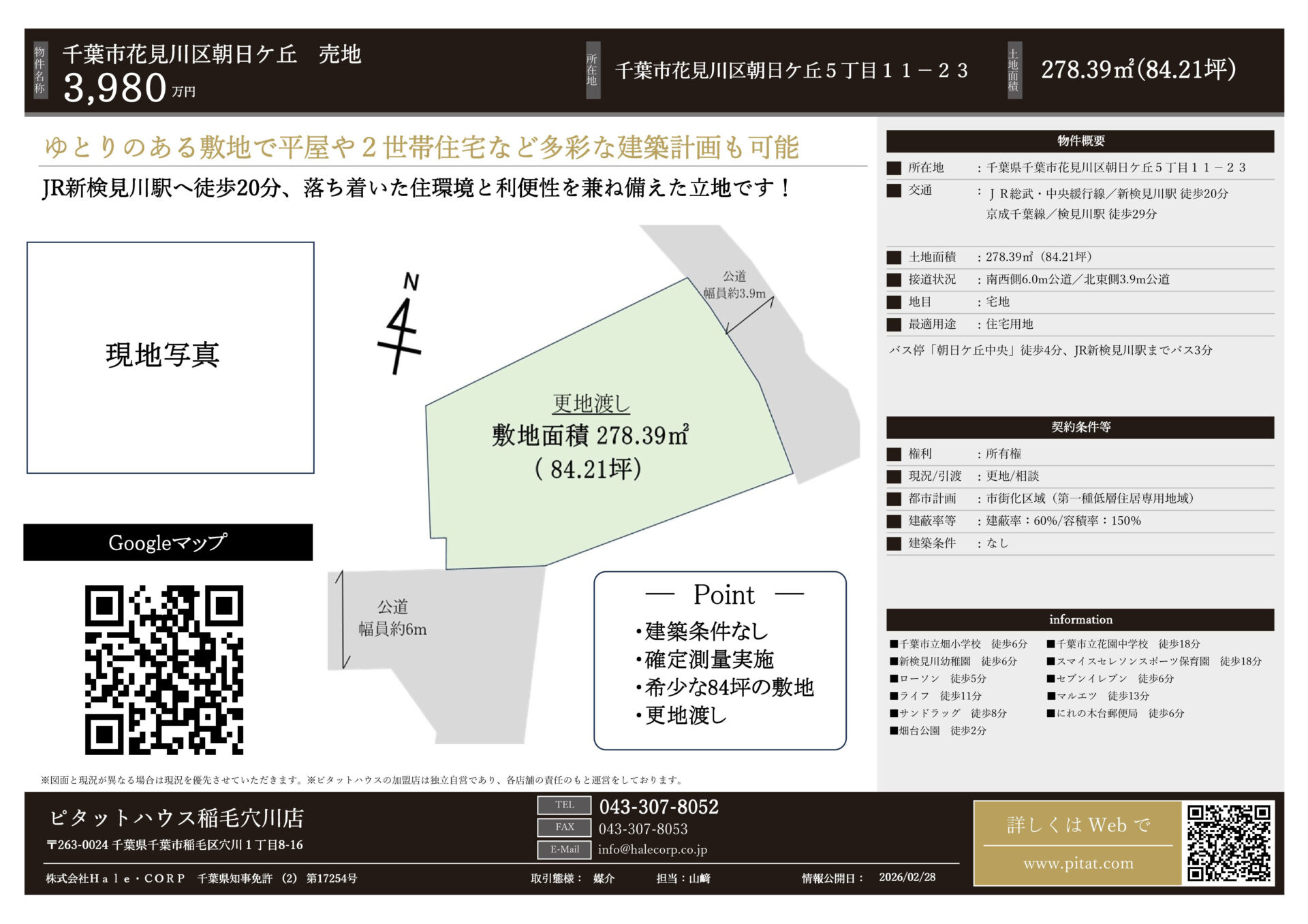 販売図面（朝日ヶ丘5丁目）