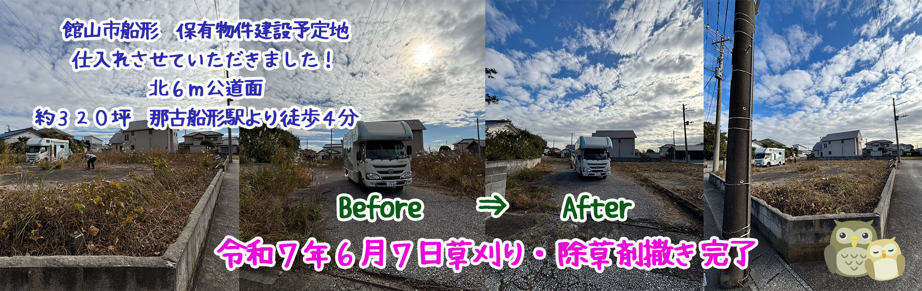 館山市船形　収益物件建設予定地