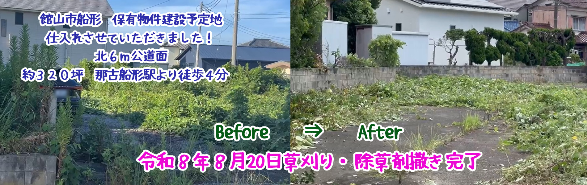 館山市船形　収益物件建設予定地